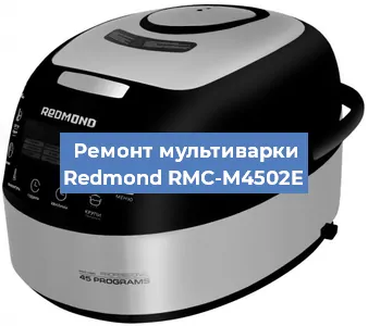 Замена датчика температуры на мультиварке Redmond RMC-M4502E в Ижевске